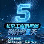 BICES 2025倒计时5天！艾迪精密邀您答题赢好礼！