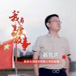 我與重康的故事｜可靠從不是偶然，而是每一次並肩作戰的必然