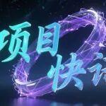 固阳县白银洞铁矿150万t/a改扩建项目