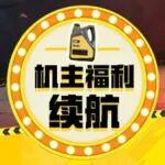 Cat?（卡特）機主福利“續航”！專屬好禮等您查收