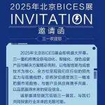 电智三一，质赢未来！三一诚邀您莅临北京BICES展！