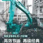 不止“强”，更“炸”！SK260LC-12M结构升级 +性能飙升，深度拆解超强战力！