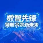 数智先锋，领航吊装新未来，千吨级车模礼遇，扫码即刻参与！