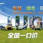 BICES 2025 北京展工程機(jī)械展，全國(guó)一口價(jià)，線上購(gòu)小裝！