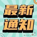 中国水泥协会：关于征集水泥企业超低排放公示审核专家的通知