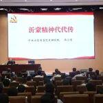 山東鐵投集團舉行“沂蒙精神代代傳”主題宣講暨黨委理論學習中心組輔導報告會