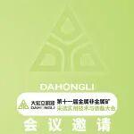聚焦智能礦山！大宏立與您相約第十一屆金屬非金屬礦采選實(shí)用技術(shù)與裝備大會(huì)