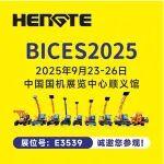 BICES 2025国际工程机械、建材机械及矿山机械展览会！恒特挖掘机诚邀您的莅临！