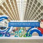 中鐵投資亮相2025年中國國際城市軌道交通展覽會