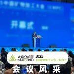 大宏立應邀出席2025中國礦物加工大會 (CMPC)，共襄行業(yè)盛舉