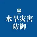 9月下旬我國部分地區(qū)仍有強降雨過程 水利部持續(xù)做好防御工作