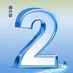 倒计时2天 | 柳工带您感受极限挑战