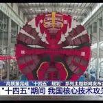 国新办发布会，科技部点赞“京华号”