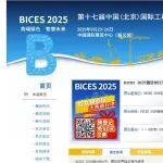 BICES 2025倒計時2天，展會預登記觀眾創(chuàng)歷史新高！