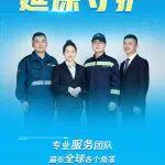 专业服务团队，维保无忧
