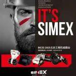 Simex 西麦属具邀您参加 BICES 2025 北京工程机械展