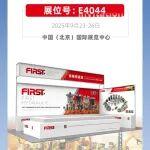 BICES2025展商风采：山东弗斯特液压邀您共赴BICES 2025