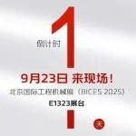 BICES倒计时1天｜你知道福田康明斯高空作业平台最高多少米吗？