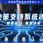 鞍山钢铁“决策支持系统2.0”正式上线 打造智能决策“数字大脑”