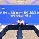 中国中煤与安徽省人民政府签署战略合作协议