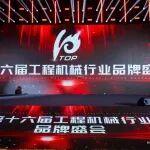 實力登峰！中聯(lián)重科8款產(chǎn)品榮登第十六屆工程機械品牌盛會明星產(chǎn)品榜單