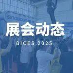 BICES 2025 | 星邦智能攜明星產(chǎn)品亮相北京工程機械展