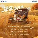 迎國(guó)慶 | 美孚?出行季邀您解鎖積分豪禮盛宴！