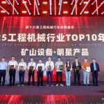 再获殊荣！凯瑞特“5稳”重型筛分站荣获矿山设备明星产品大奖