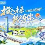 投入未来，铁定有你丨中建铁投2026届校园招聘正式启动！