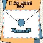 【点赞】金秋有“信” ，共赴秋实！