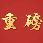 習(xí)近平聽取新疆維吾爾自治區(qū)黨委和政府工作匯報(bào)