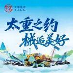 看展會(huì)上的碩果累累～