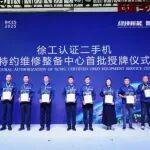 BICES 2025 | 徐工认证二手机首批特约维修整备中心亮相