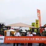 燃爆京城！山鼎集團(tuán)攜明星設(shè)備閃耀 BICES 北京國際工程機(jī)械展