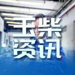 玉柴池昭就荣膺2025年“大国工匠”称号