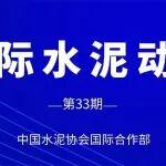 国际水泥动态（第33期）| 印度：水泥需求回暖在即