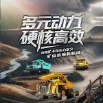 硬核高效丨山推矿卡以实力定义矿山施工新标准