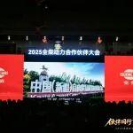 2025全柴动力合作伙伴大会召开