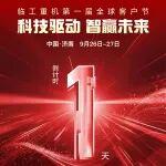 旭工矿机WJ-3.5铲运机操作相关精彩文章--倒计时1天,临工重机第一届全球客户节,精彩直播即将来袭 倒计时1天,临工重机第一届全球客户节,精彩直播即将来袭