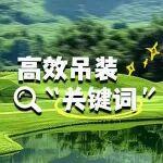 駿通JSQ3505GH隨車吊，帶你解析高效吊裝關鍵詞！