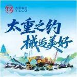 太重之約，械逅美好 | 太重集團(tuán)亮相BICES 2025