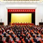 甘肅省民族團(tuán)結(jié)進(jìn)步表彰大會(huì)召開 胡昌升出席并講話 任振鶴主持 莊國(guó)泰出席