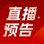 直播预告 | 9月26日9点云上见证 “品质铁建”！