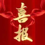 【喜報(bào)】甘肅鐵投集團(tuán)駐村第一書記榮獲“全省民族團(tuán)結(jié)進(jìn)步模范個(gè)人”表彰