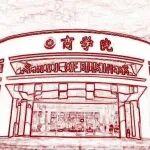 【論文征稿通知（第三輪）】2025年中國房地產(chǎn)學(xué)術(shù)年會(huì)暨第18屆高校房地產(chǎn)學(xué)者專業(yè)研討會(huì)