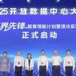 “液界先锋”智算领航计划正式启航