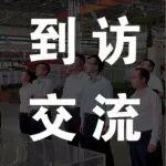 深化合作 共筑未来矿业发展｜紫金矿业副总裁吴建辉到访三一集团