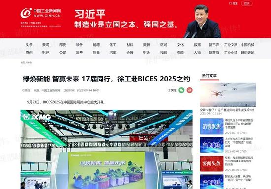 中国工业新闻网_20250925115900.jpg