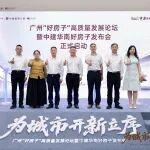 广州“好房子”高质量发展论坛，中建八局给出了未来住宅新答案