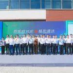 百炼成YUE 畅和通达 | 中铁投资轨道交通运营品牌焕新发布